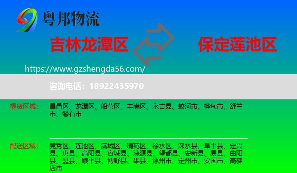 龙潭区到莲池区物流专线
