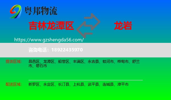 龙潭区到龙岩物流专线