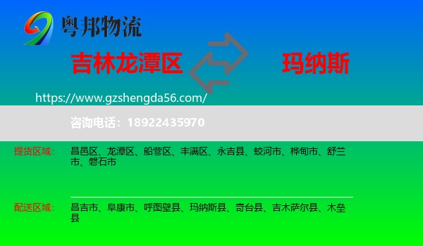 龙潭区到玛纳斯县物流专线