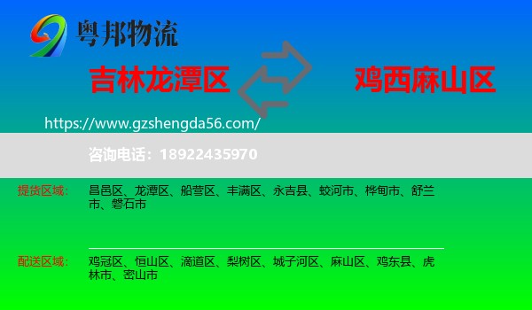 龙潭区到麻山区物流专线
