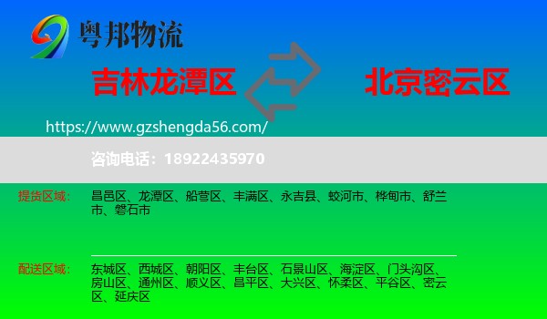 龙潭区到密云区物流专线