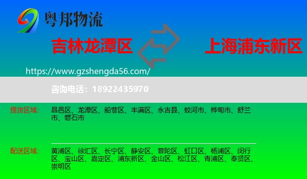 龙潭区到浦东新区物流专线