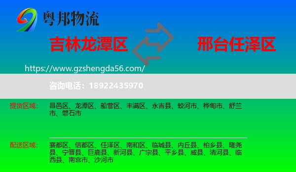 龙潭区到任泽区物流专线