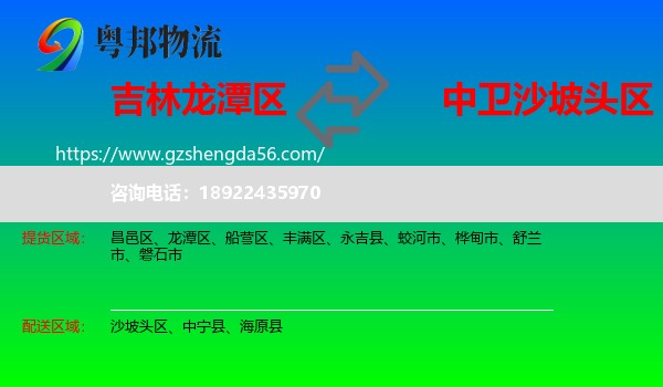 龙潭区到沙坡头区物流专线