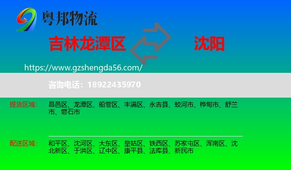 龙潭区到沈阳专线