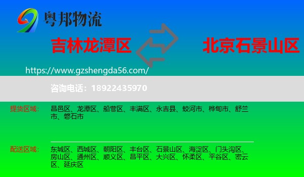 龙潭区到石景山区物流专线