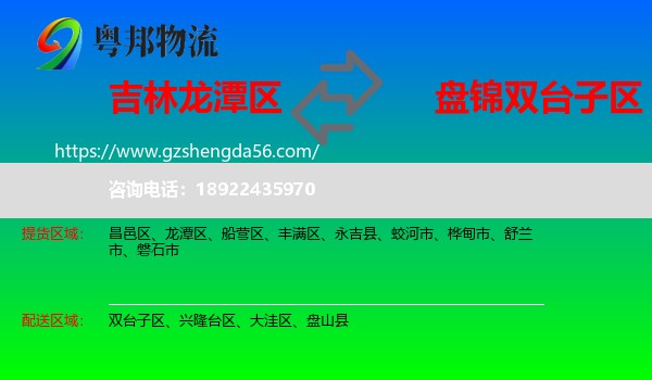 龙潭区到双台子区物流专线