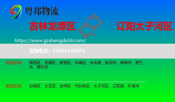 龙潭区到太子河区物流专线