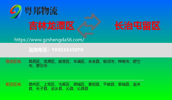 龙潭区到屯留区物流专线