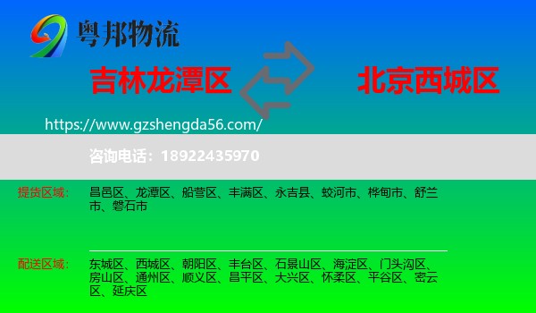 龙潭区到西城区物流专线