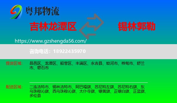 龙潭区到锡林郭勒物流专线