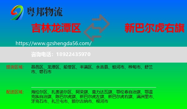 龙潭区到新巴尔虎右旗物流专线