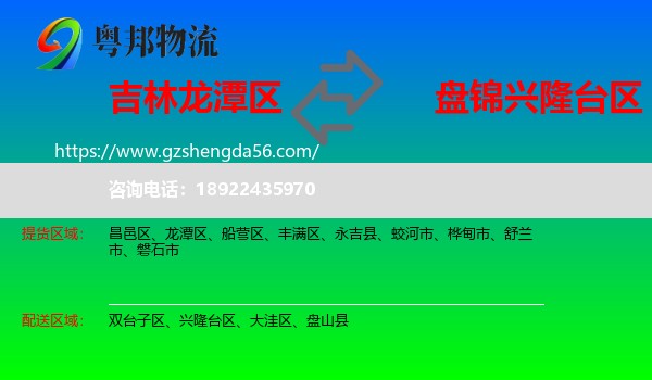 龙潭区到兴隆台区物流专线