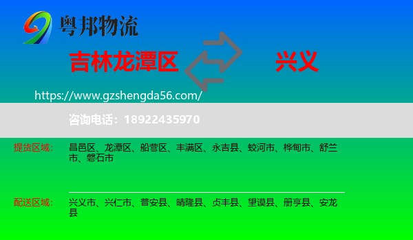 龙潭区到兴义市物流专线