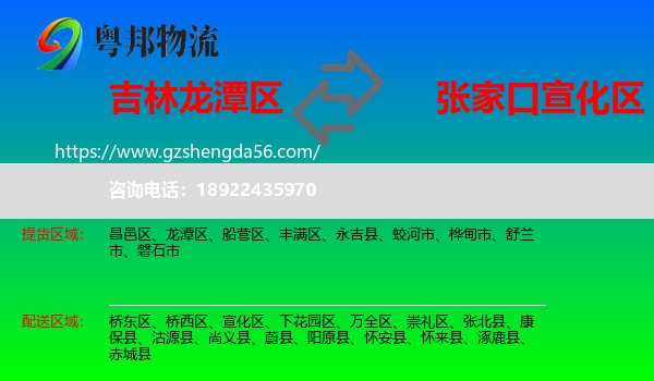 龙潭区到宣化区物流专线