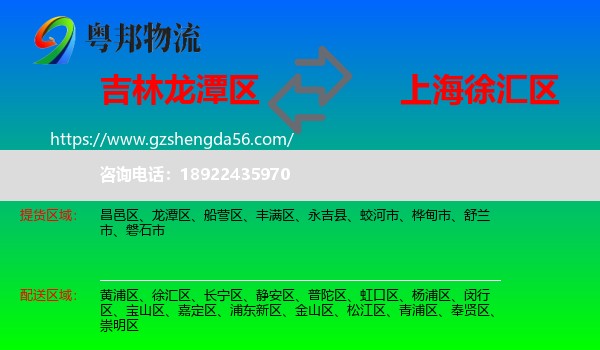 龙潭区到徐汇区物流专线