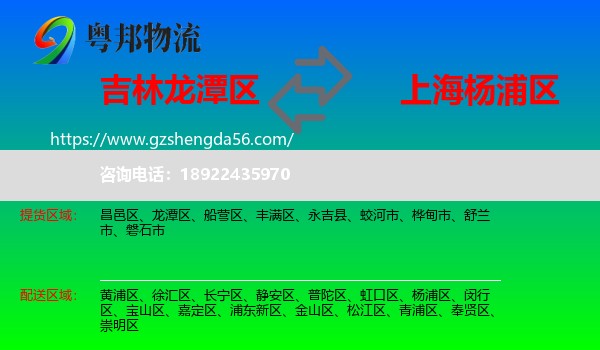 龙潭区到杨浦区物流专线