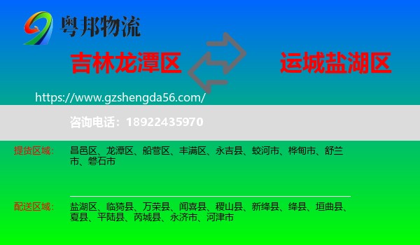 龙潭区到盐湖区物流专线