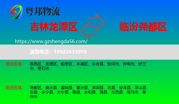 龙潭区到尧都区物流专线
