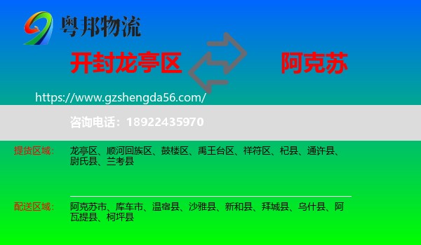 龙亭区到阿克苏物流专线