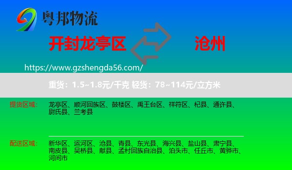 龙亭区到沧州物流专线