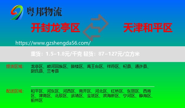 龙亭区到和平区物流专线