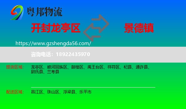 龙亭区到景德镇物流专线