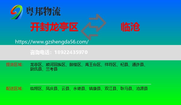 龙亭区到临沧物流专线