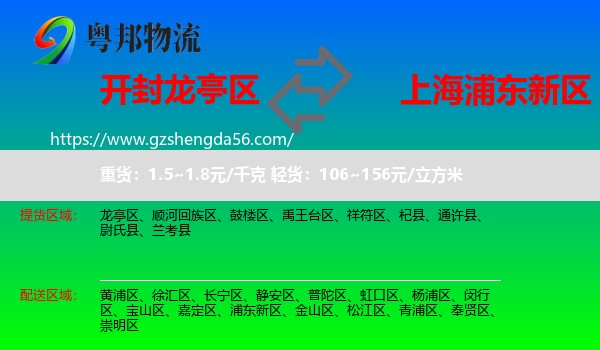 龙亭区到浦东新区物流专线
