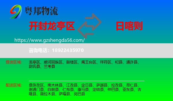 龙亭区到日喀则物流专线