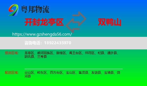 龙亭区到双鸭山物流专线