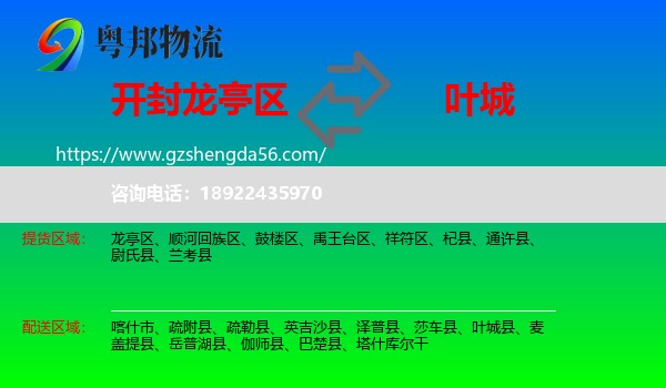 龙亭区到叶城县物流专线