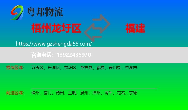 龙圩区到福建物流专线