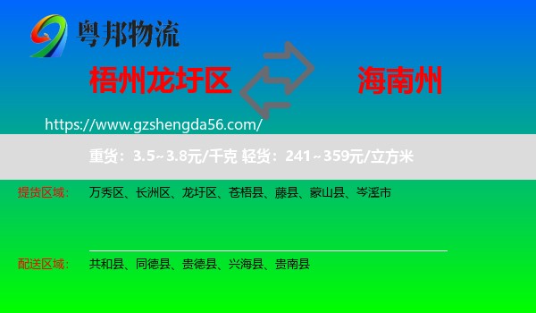 龙圩区到海南州物流专线