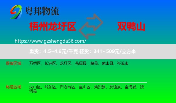 龙圩区到双鸭山物流专线
