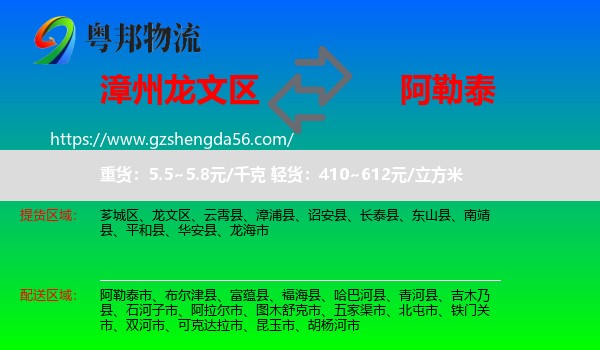 龙文区到阿勒泰物流专线