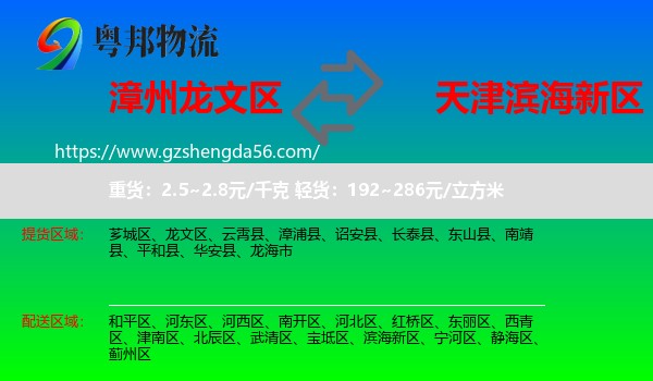 龙文区到滨海新区物流专线