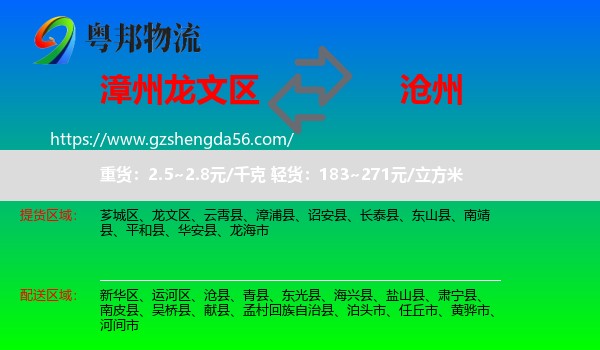 龙文区到沧州物流专线