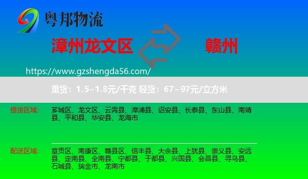 龙文区到赣州物流专线