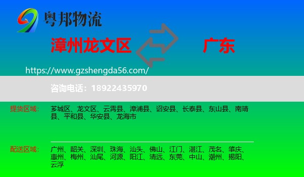 龙文区到广东物流专线