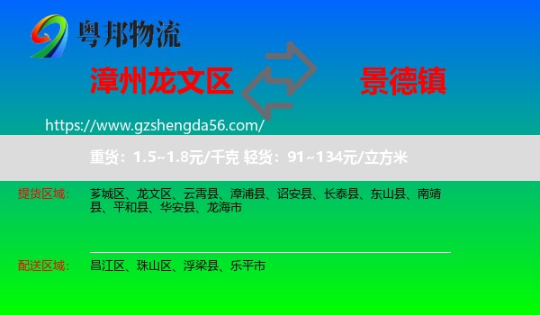 龙文区到景德镇物流专线