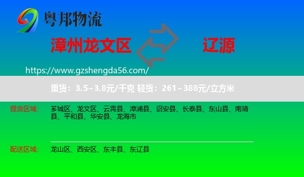 龙文区到辽源物流专线