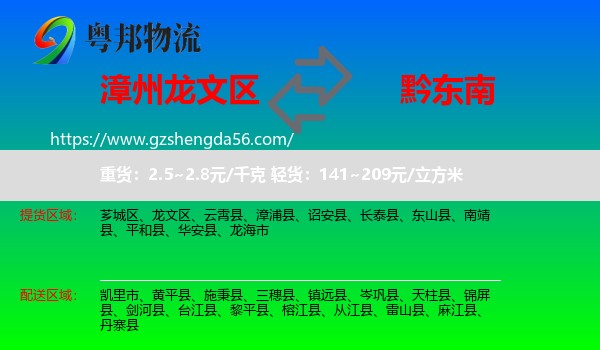 龙文区到黔东南物流专线