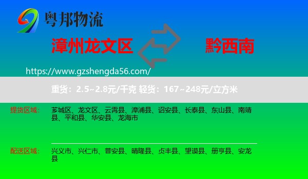 龙文区到黔西南物流专线