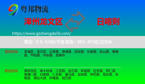 龙文区到日喀则物流专线