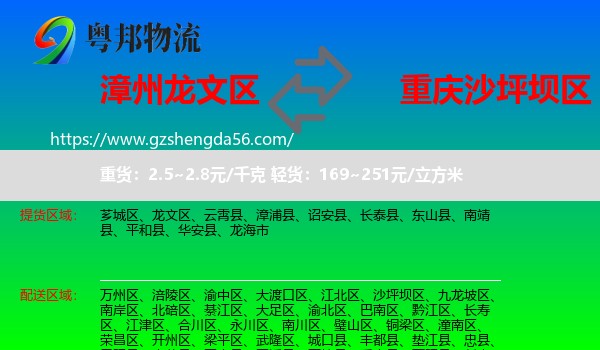 龙文区到沙坪坝区物流专线