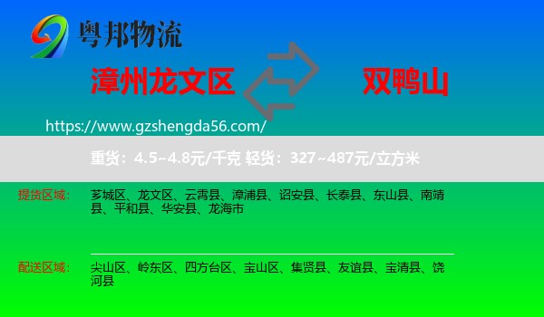 龙文区到双鸭山物流专线