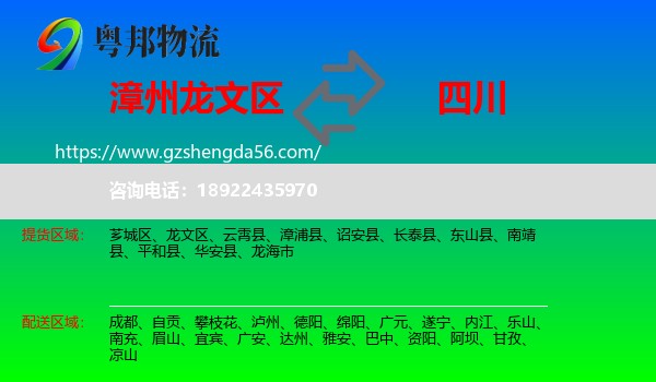 龙文区到四川物流专线