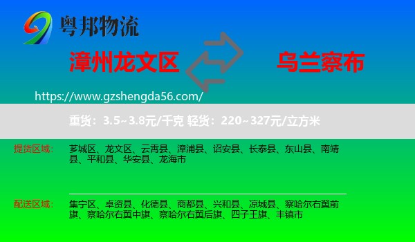 龙文区到乌兰察布物流专线