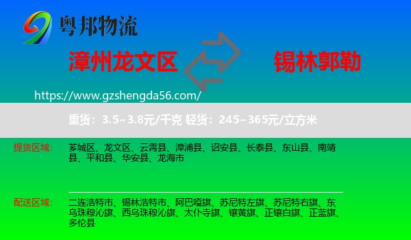 龙文区到锡林郭勒物流专线